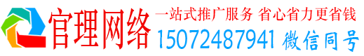 黄南官理百度搜索推广